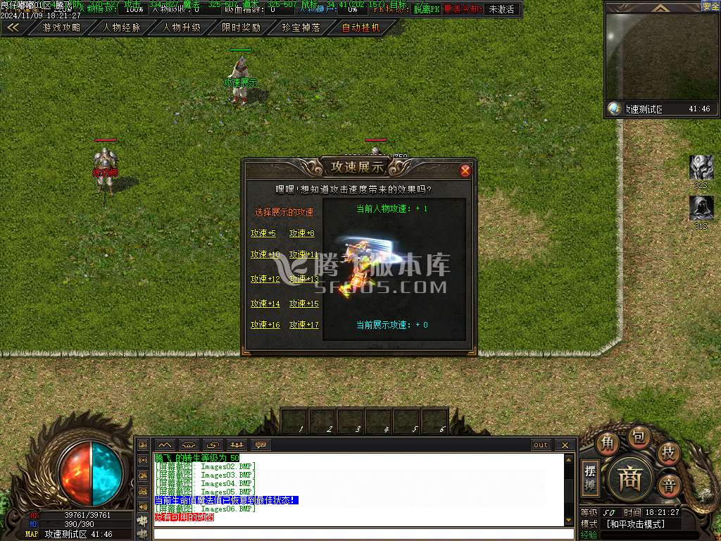 仙侠传说嘟嘟沉默专属神器单职业