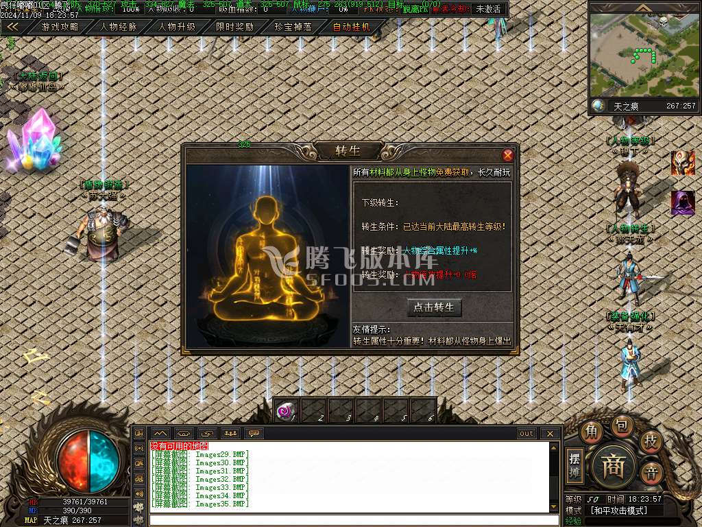 仙侠传说嘟嘟沉默专属神器单职业