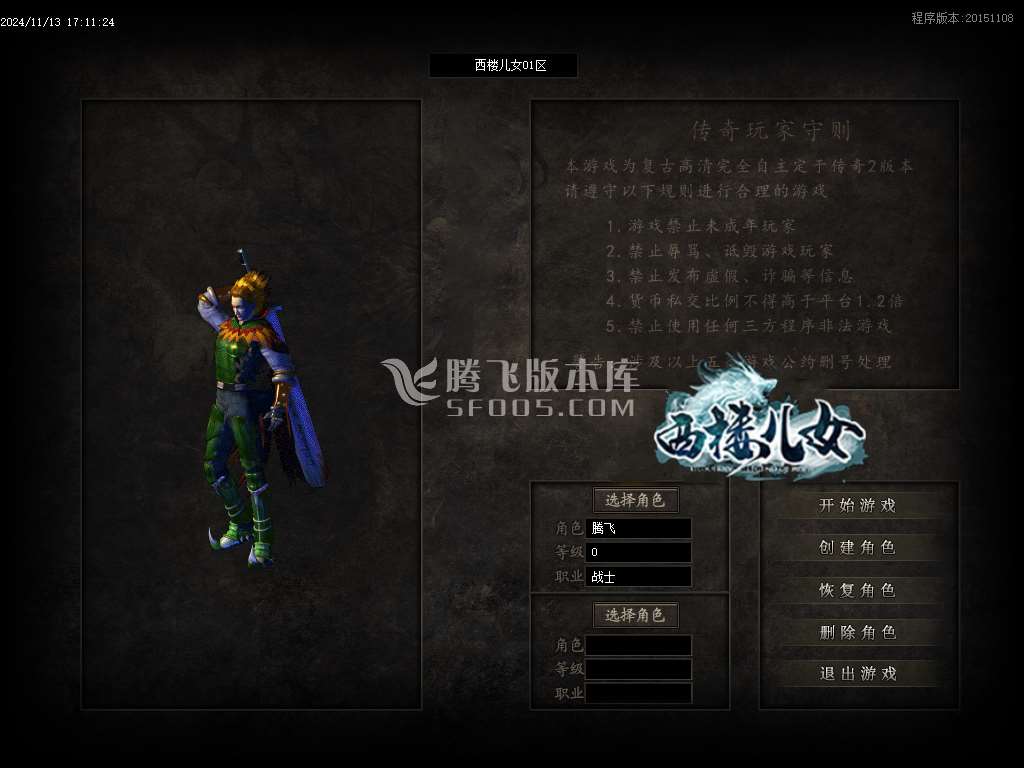 西楼儿女复古专属沉默攻速单职业-esp插件