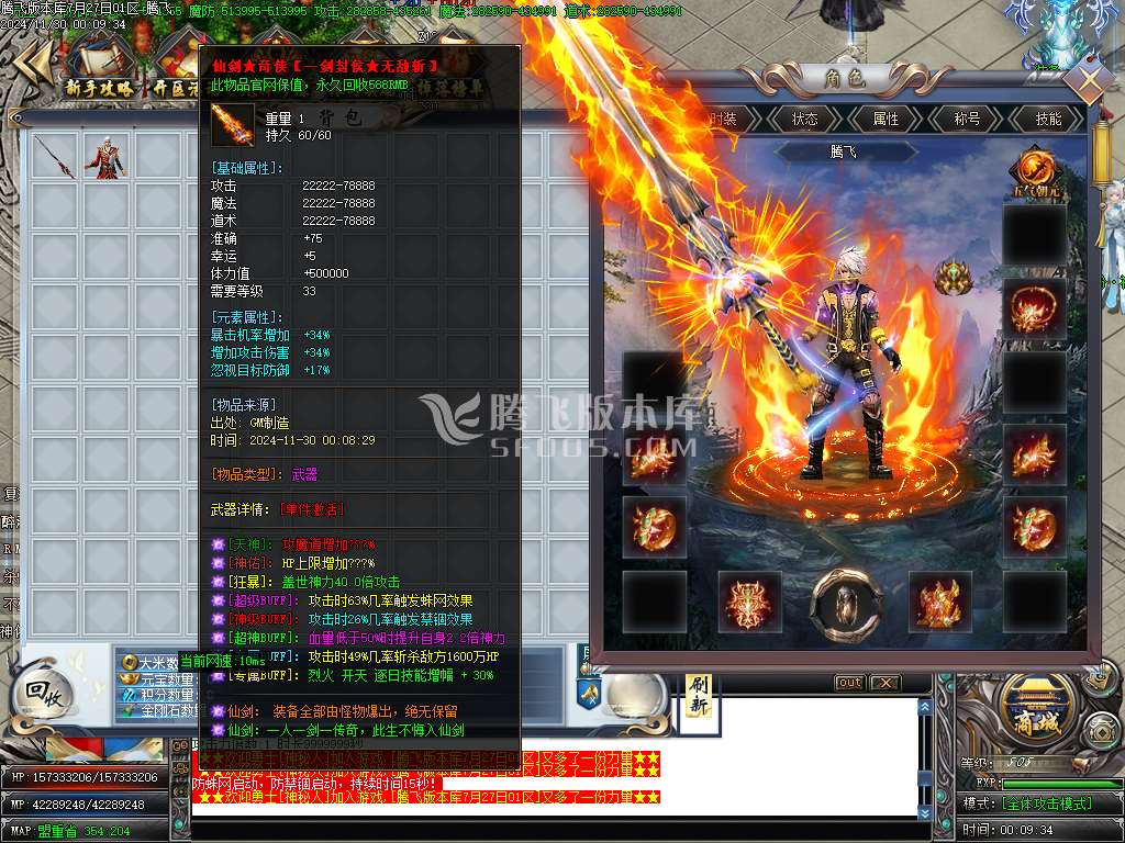 仙剑奇侠烈斩神器单职业-esp插件