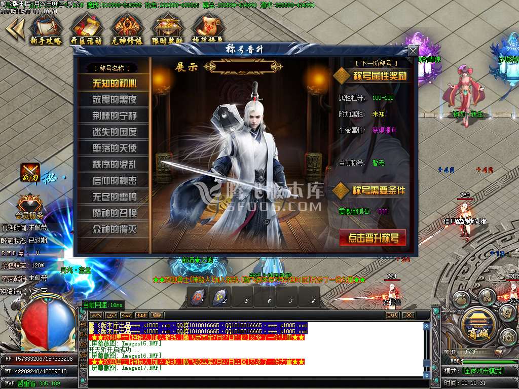 仙剑奇侠烈斩神器单职业-esp插件