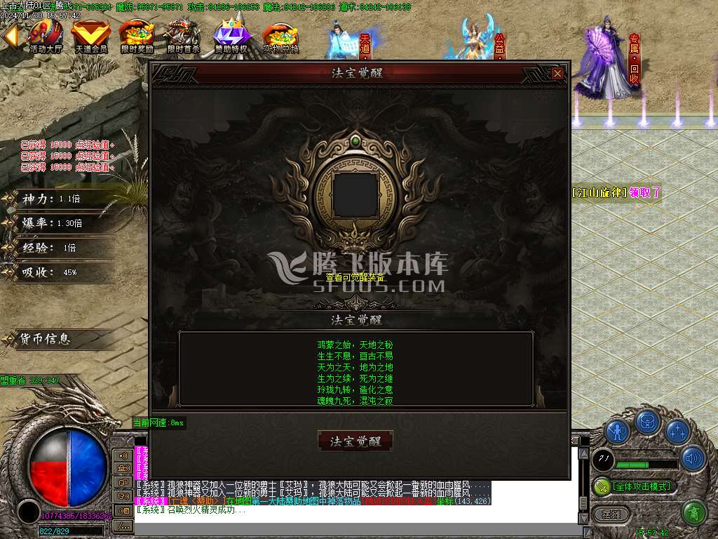 上古大陆专属神器篇微变单职业-ESP插件