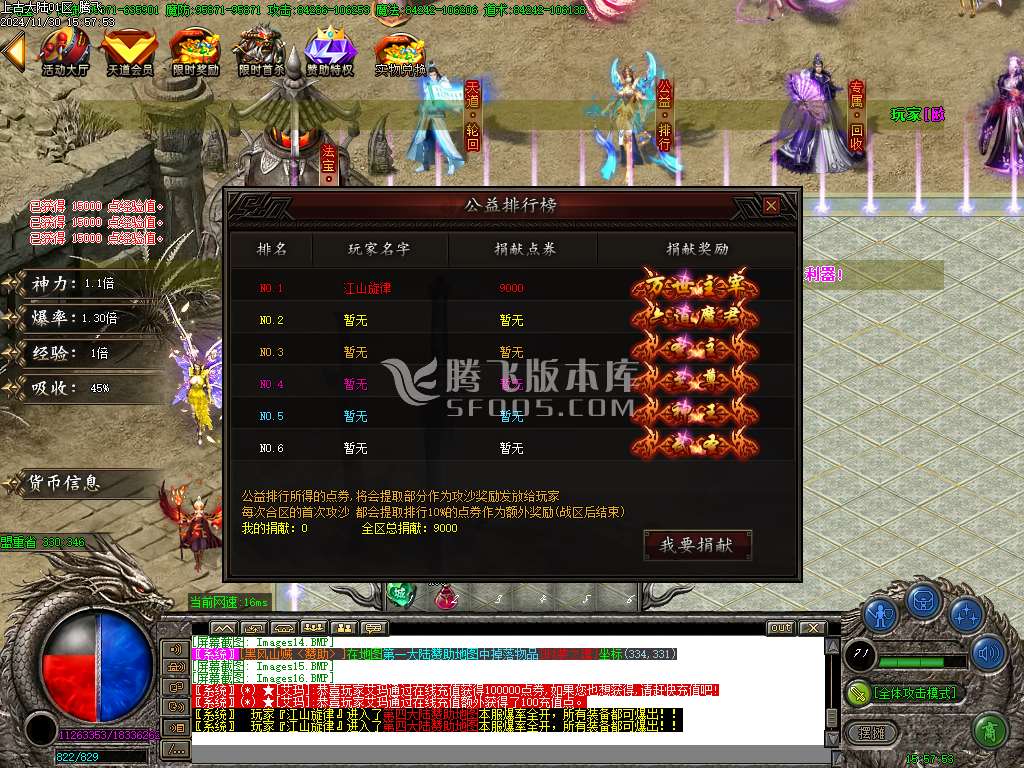 上古大陆专属神器篇微变单职业-ESP插件