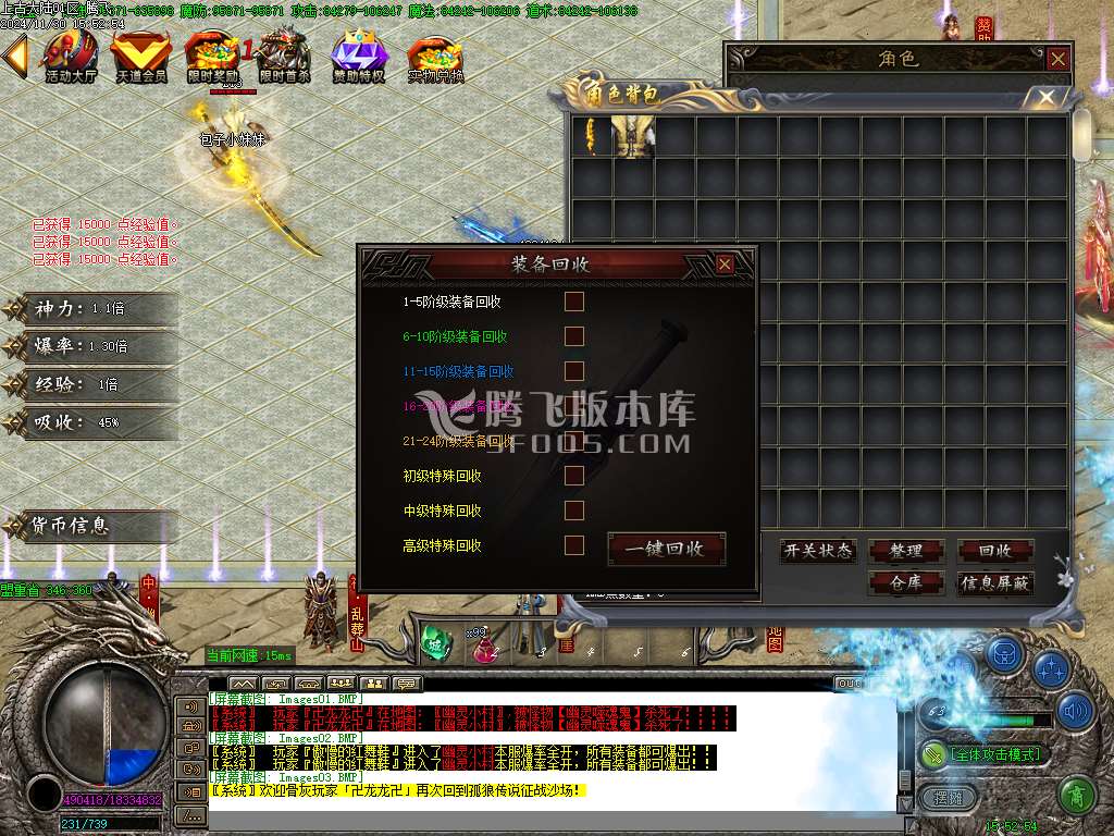 上古大陆专属神器篇微变单职业-ESP插件