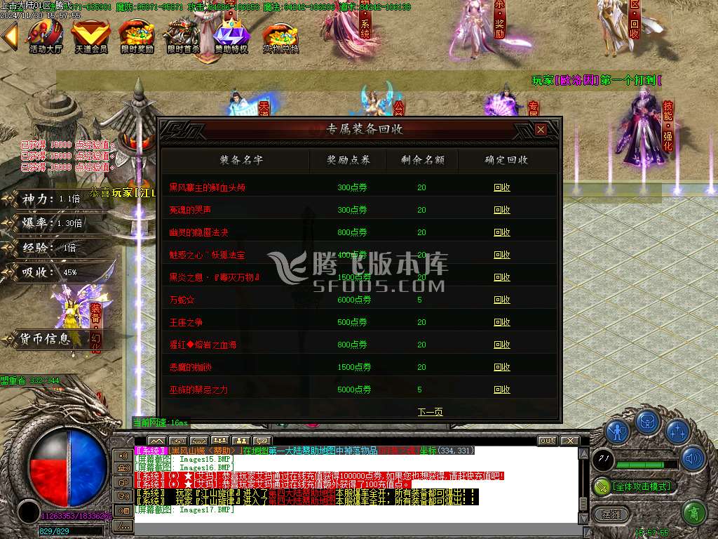上古大陆专属神器篇微变单职业-ESP插件