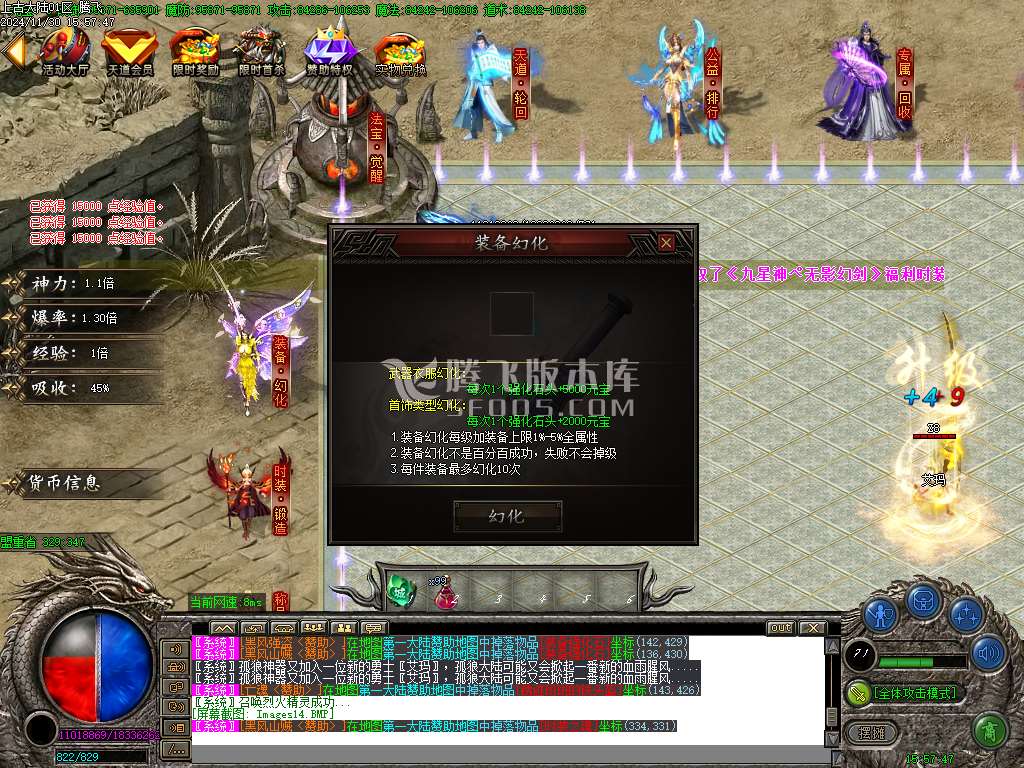 上古大陆专属神器篇微变单职业-ESP插件