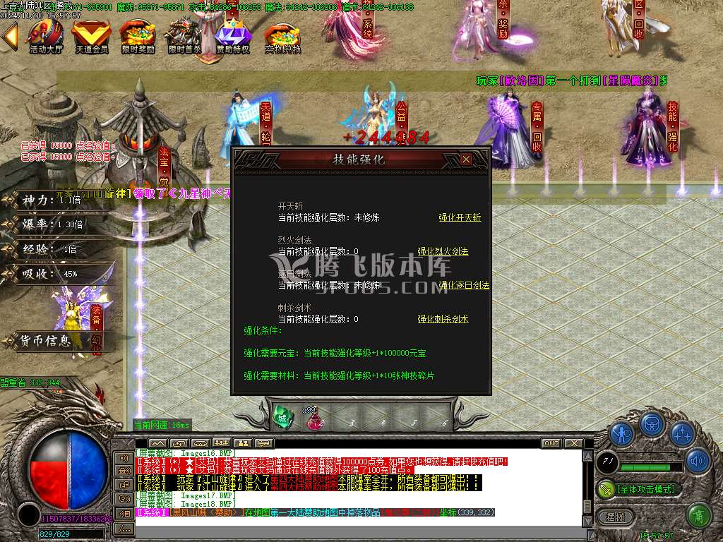 上古大陆专属神器篇微变单职业-ESP插件