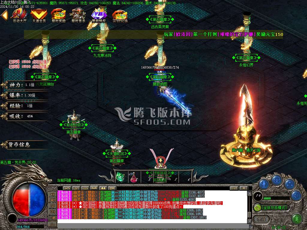 上古大陆专属神器篇微变单职业-ESP插件