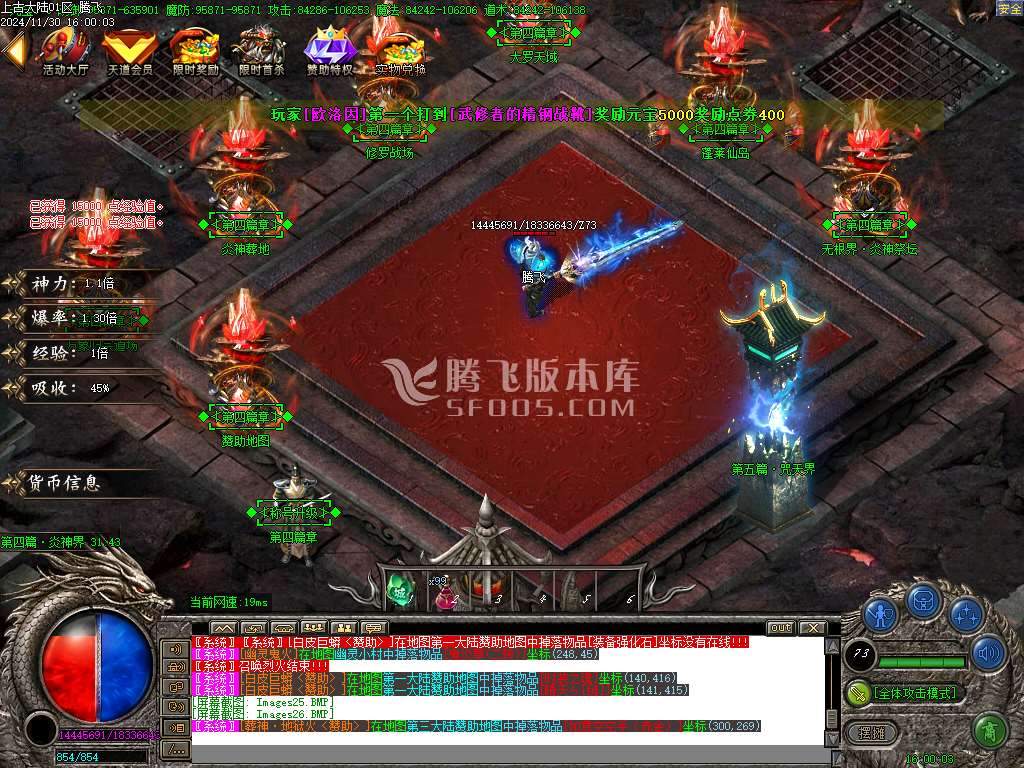 上古大陆专属神器篇微变单职业-ESP插件