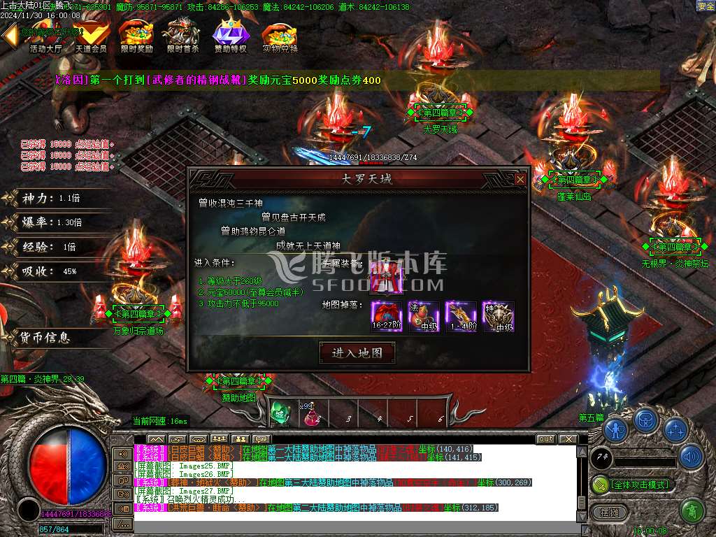 上古大陆专属神器篇微变单职业-ESP插件