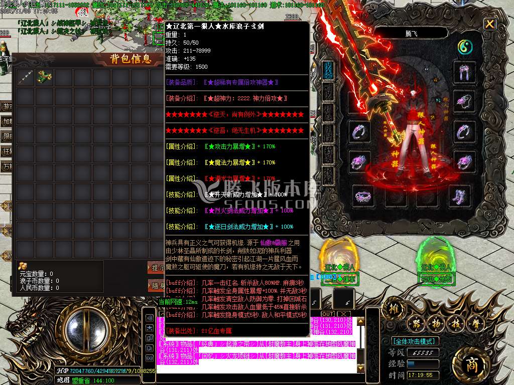 辽北狠人神器光速无限刀单职业-esp插件