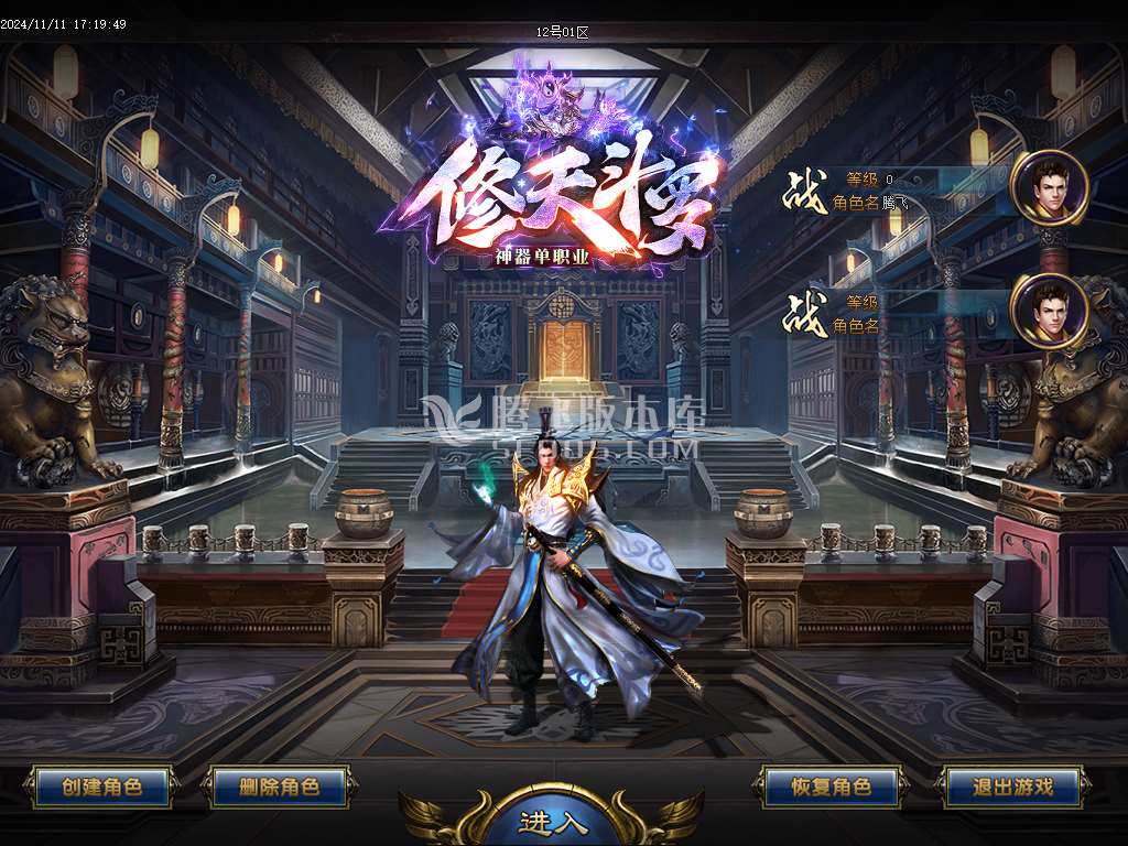 修天斗罗神器单职业