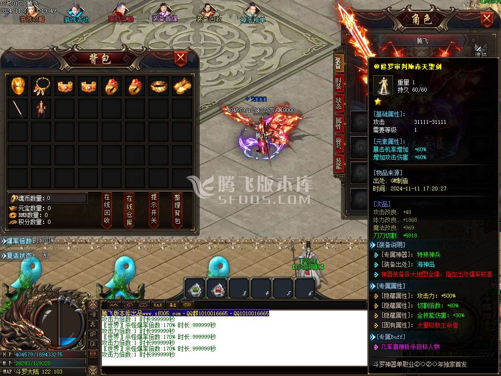 修天斗罗神器单职业