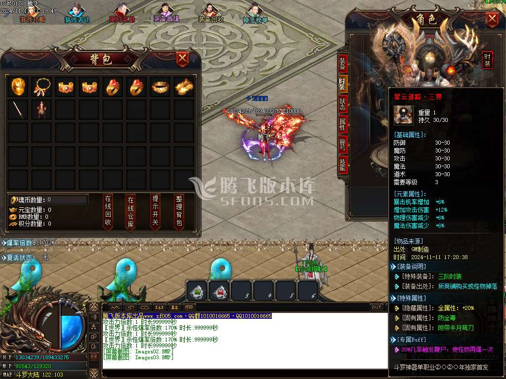 修天斗罗神器单职业