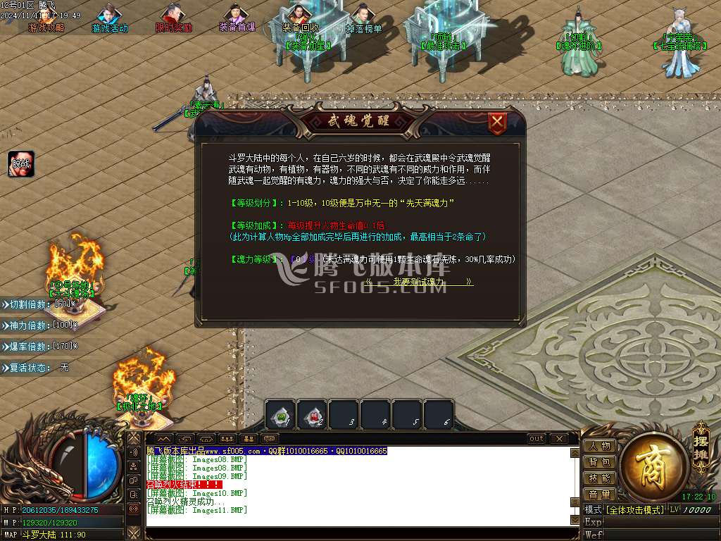 修天斗罗神器单职业