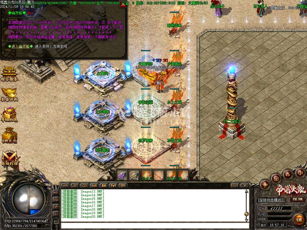 独家恒心火龙三职业