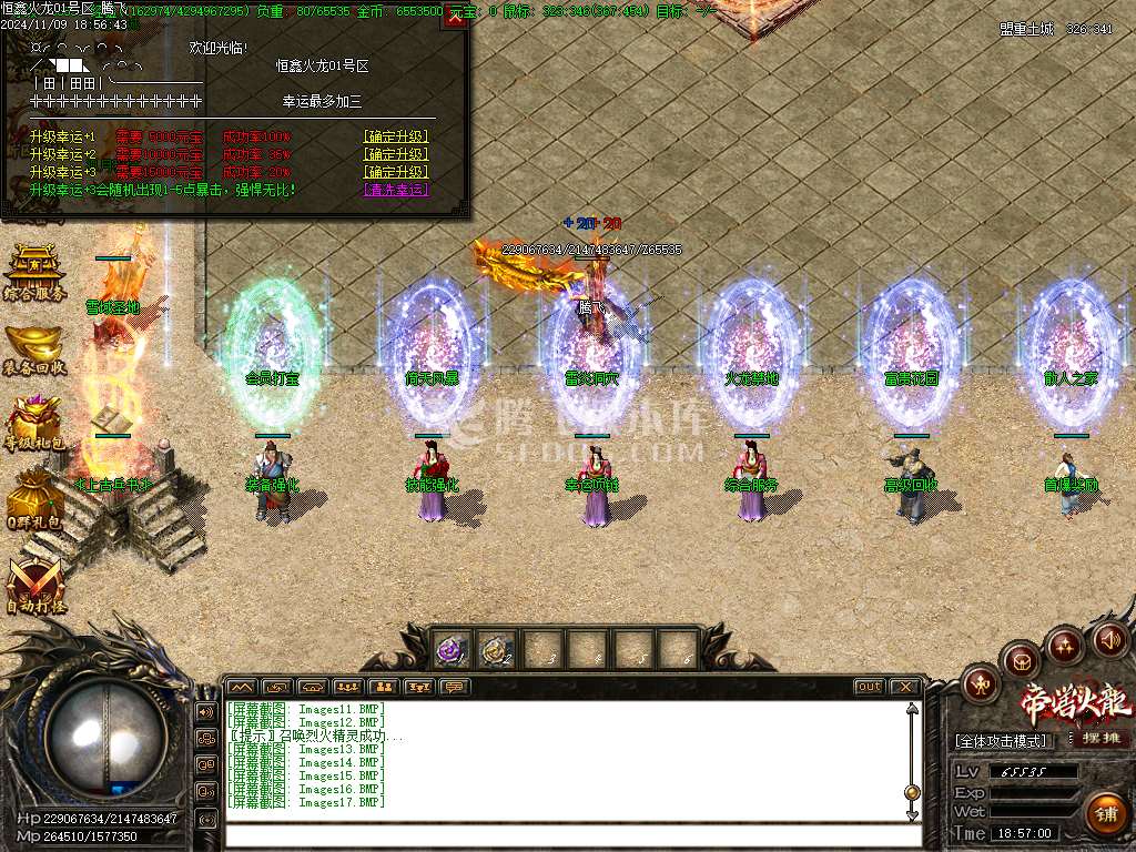 独家恒心火龙三职业