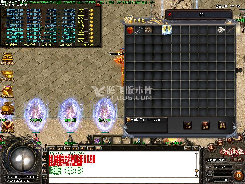 独家恒心火龙三职业