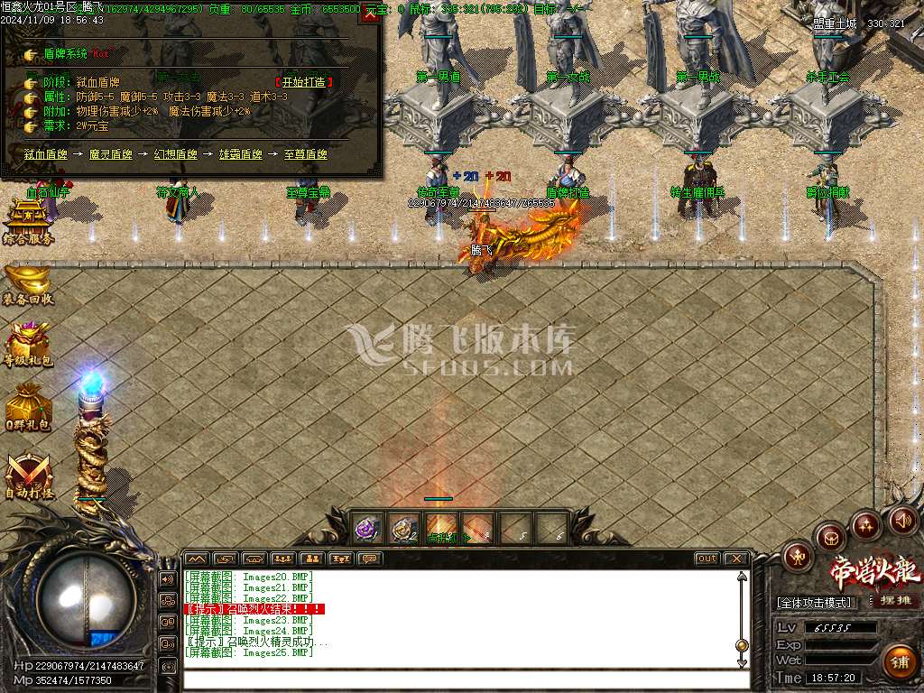 独家恒心火龙三职业