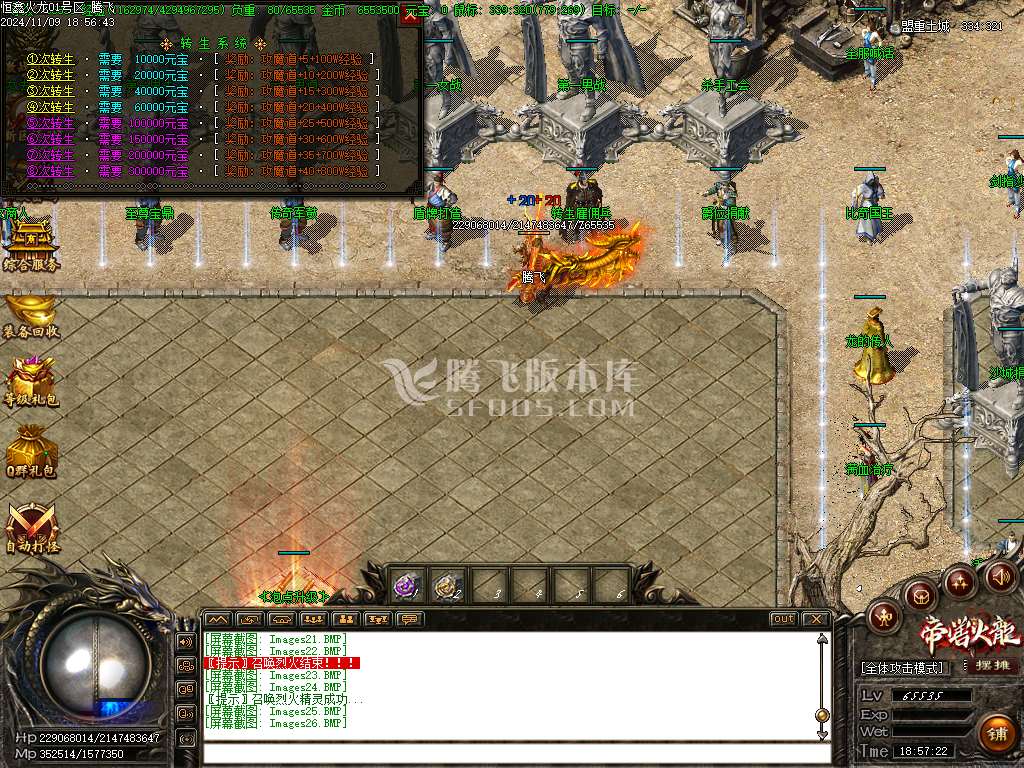 独家恒心火龙三职业