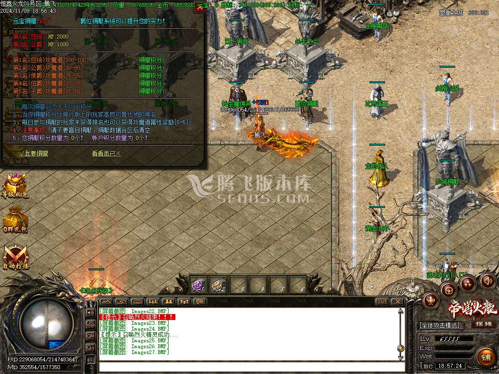 独家恒心火龙三职业