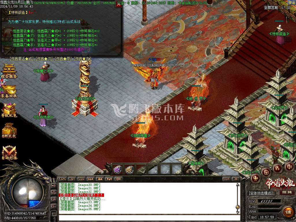 独家恒心火龙三职业