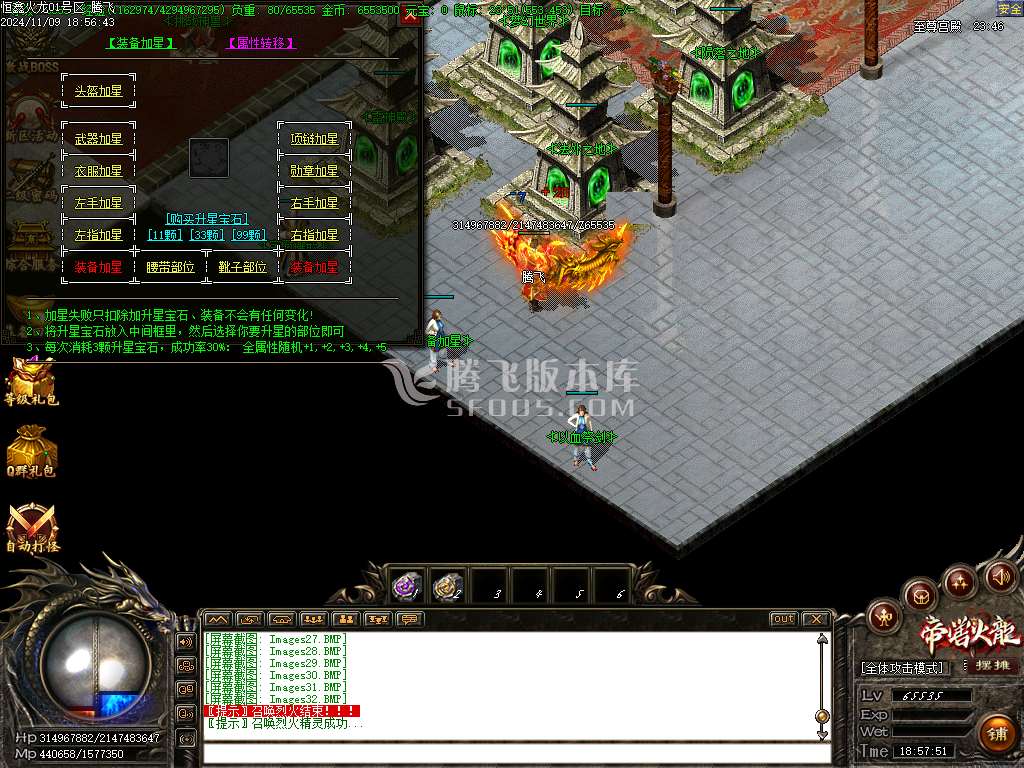 独家恒心火龙三职业
