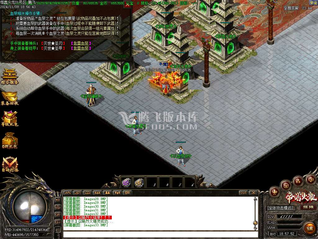 独家恒心火龙三职业