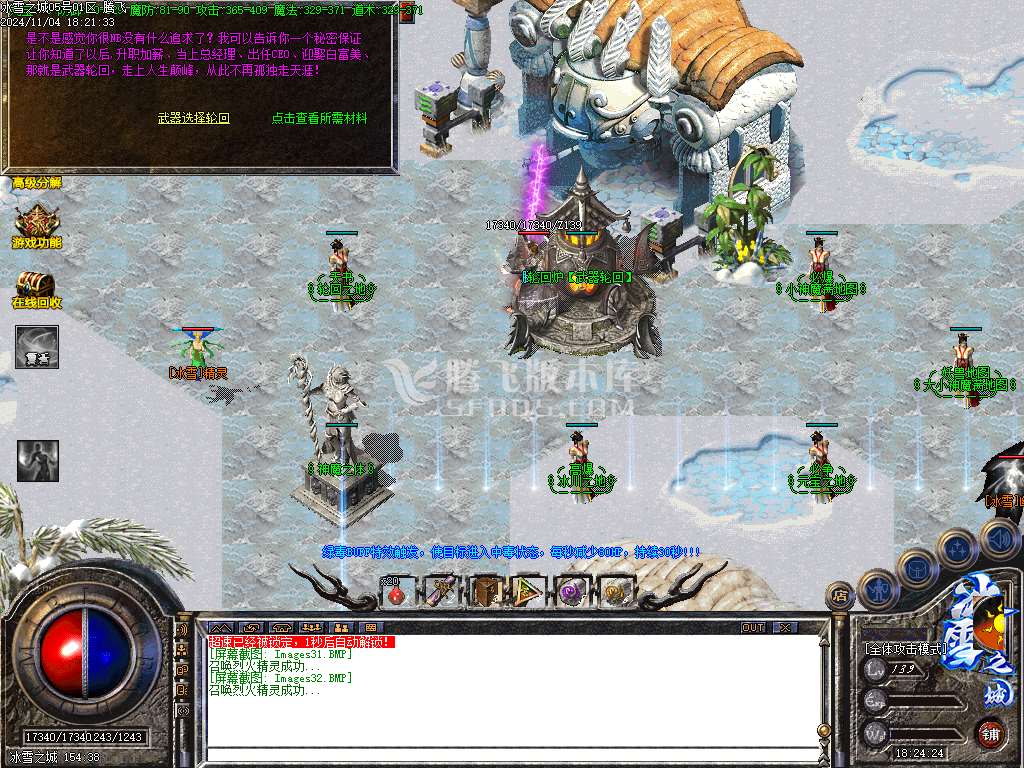 正版冰雪之城复古版公益三职业-esp插件
