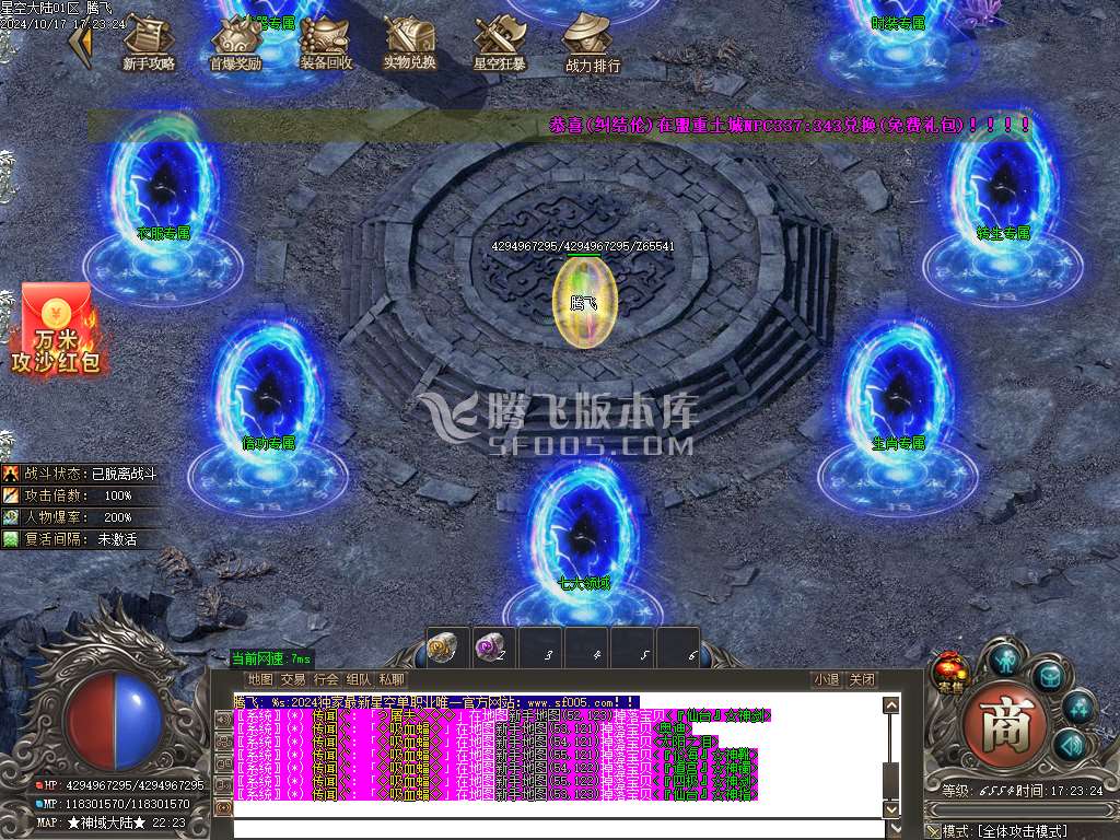 星空大陆迷失神器单职业-esp插件