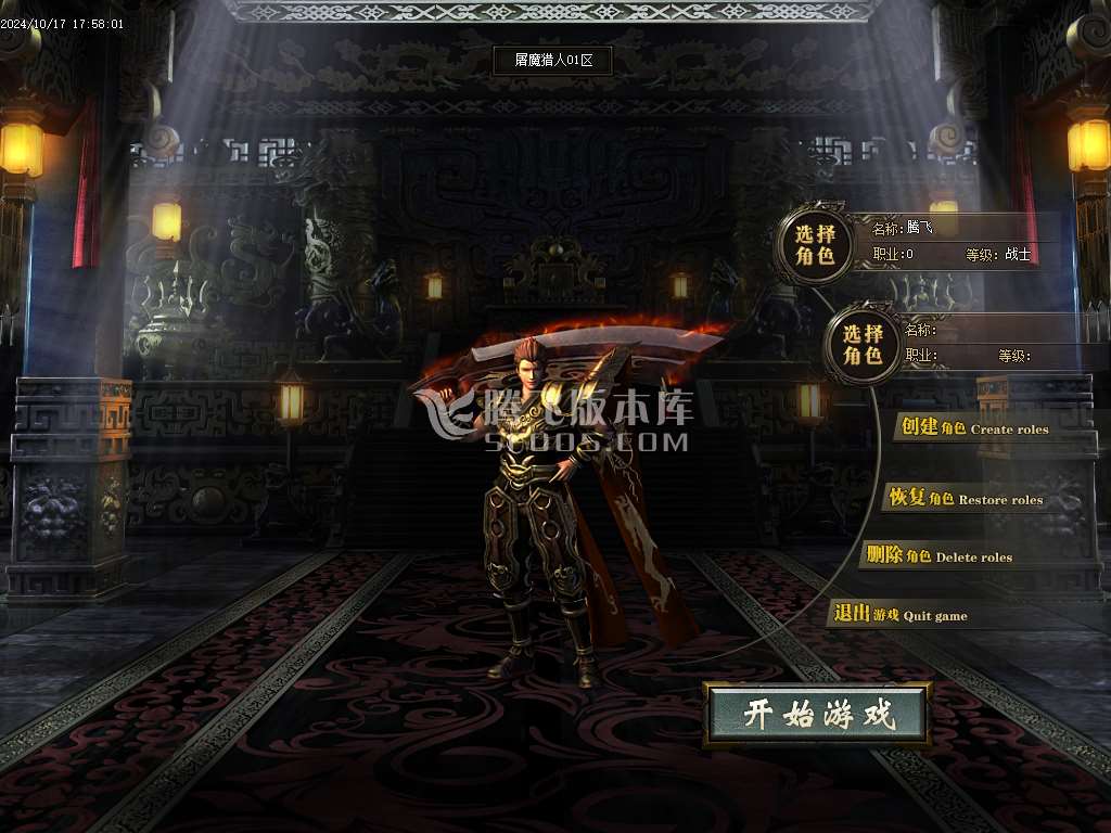 屠魔猎手无限刀十三大陆单职业传奇-esp插件