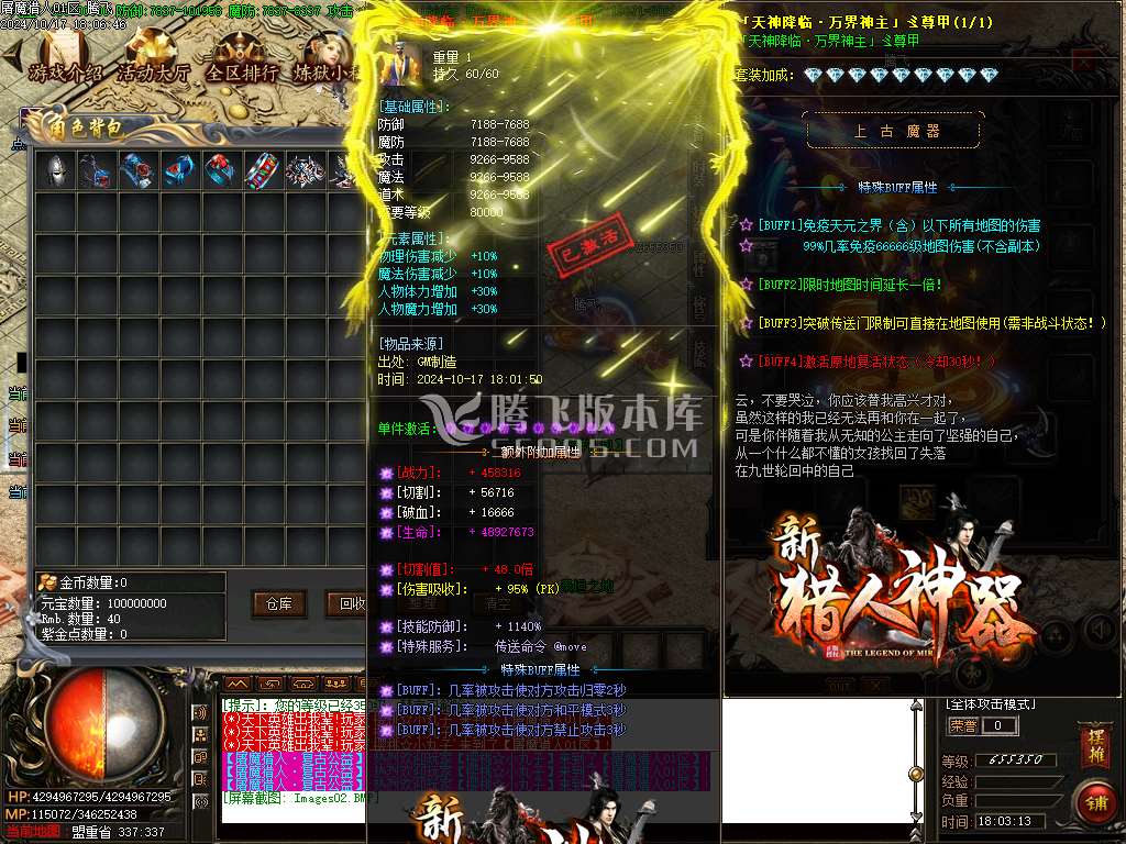 屠魔猎手无限刀十三大陆单职业传奇-esp插件