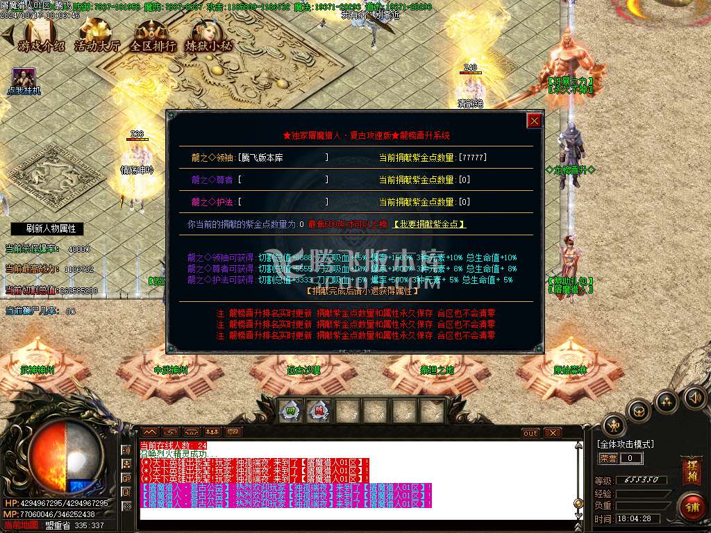 屠魔猎手无限刀十三大陆单职业传奇-esp插件