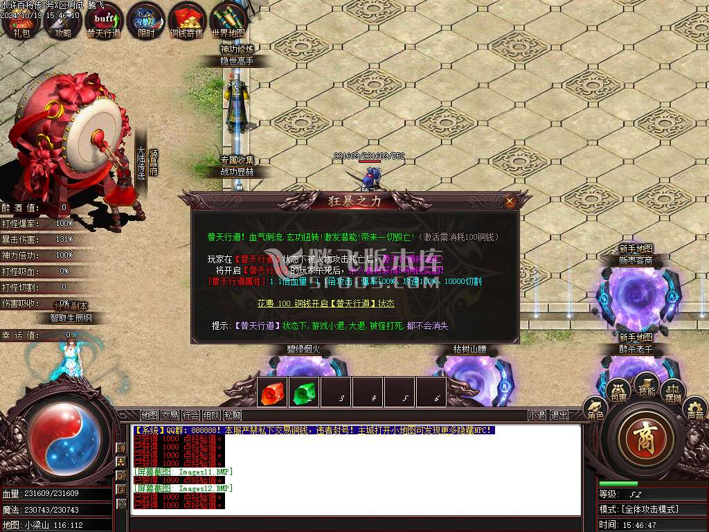 水浒奇传水浒百将单职业-esp插件