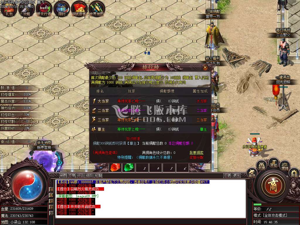 水浒奇传水浒百将单职业-esp插件