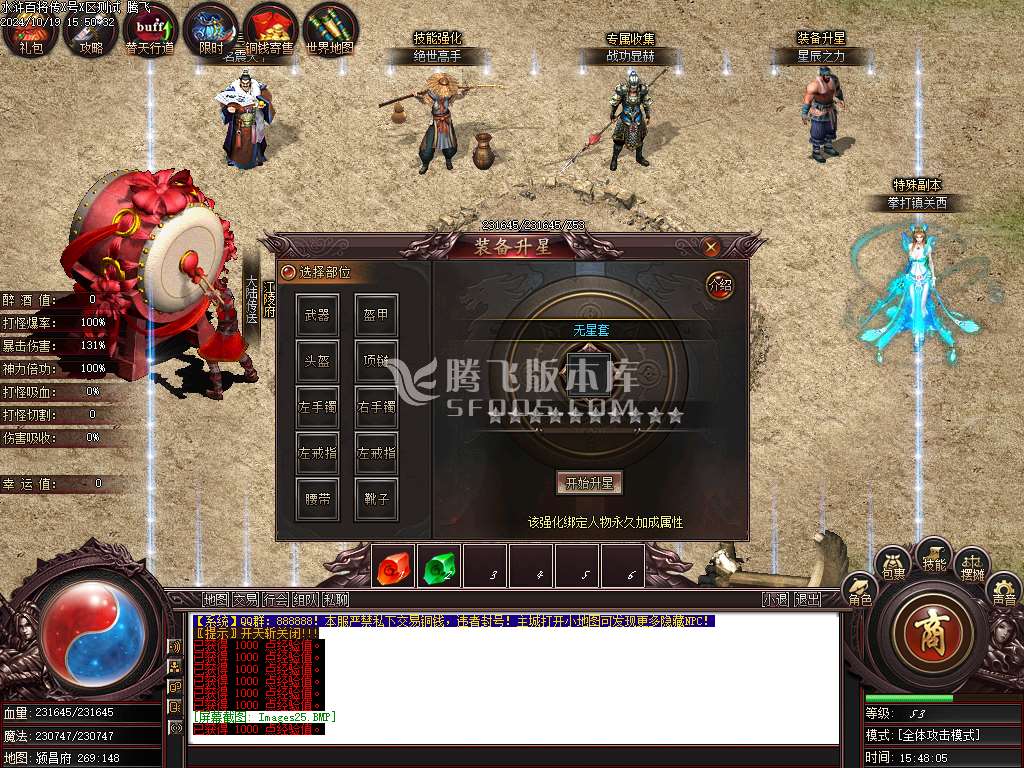 水浒奇传水浒百将单职业-esp插件
