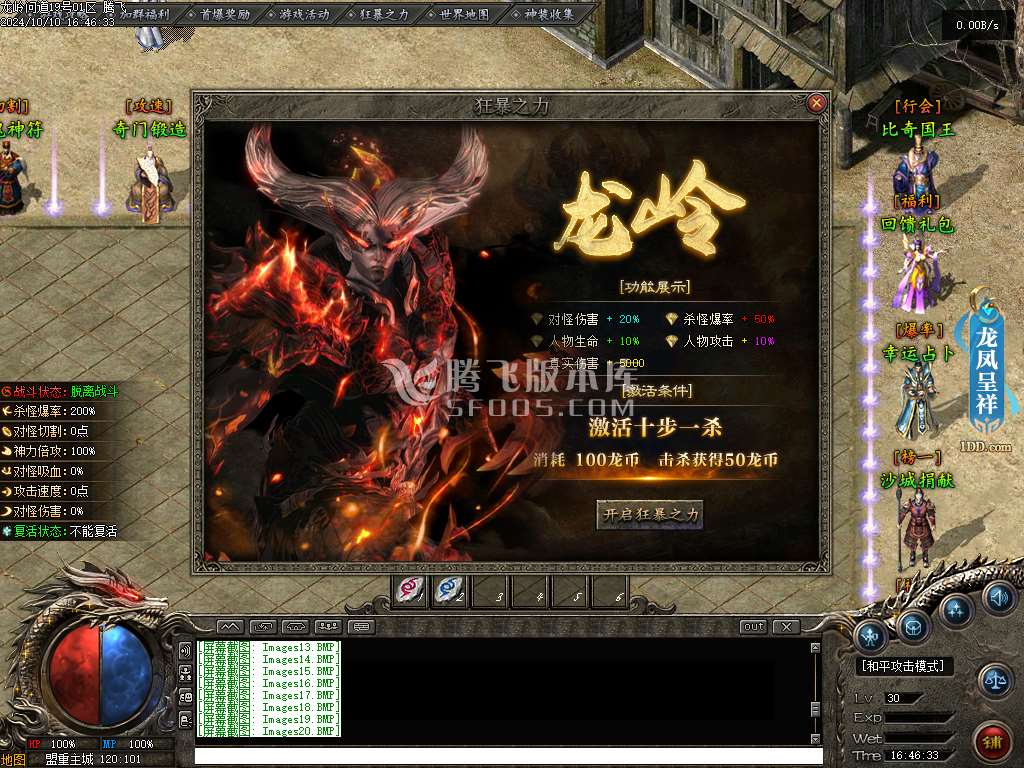 龙岭问道单职业