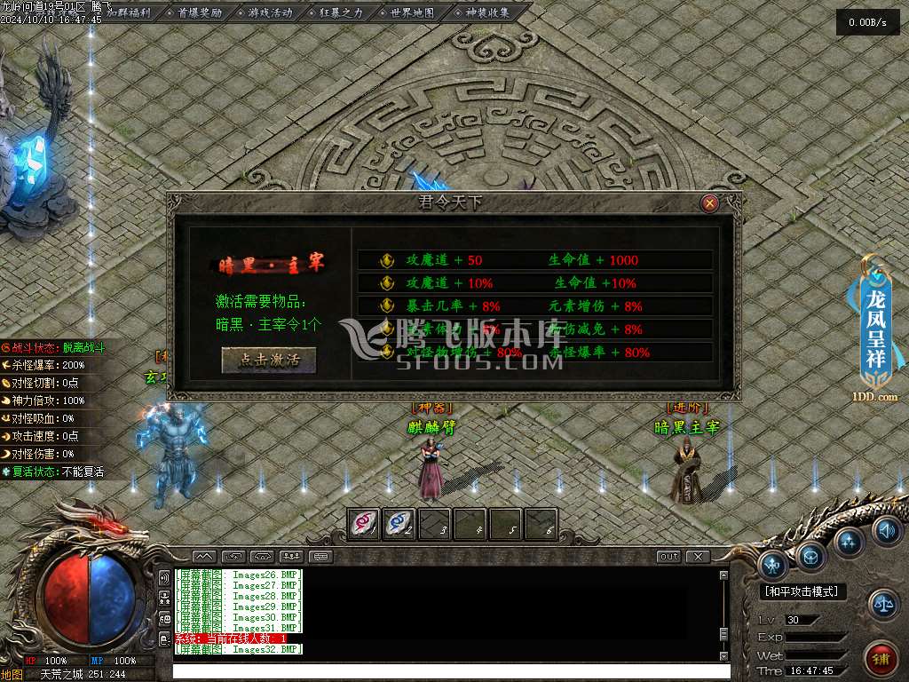 龙岭问道单职业