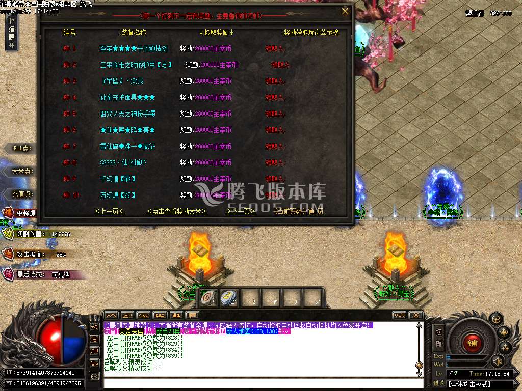 独家战龍超变无限刀新版-esp插件