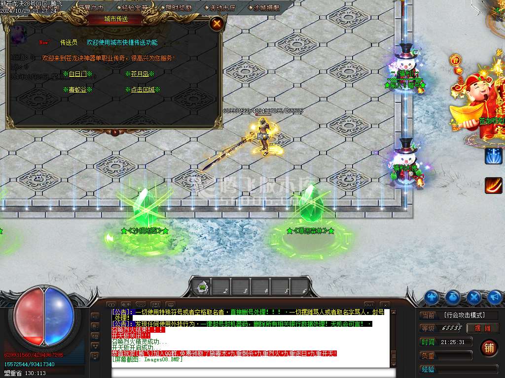 独家新苍龙决单职业3.3-esp插件