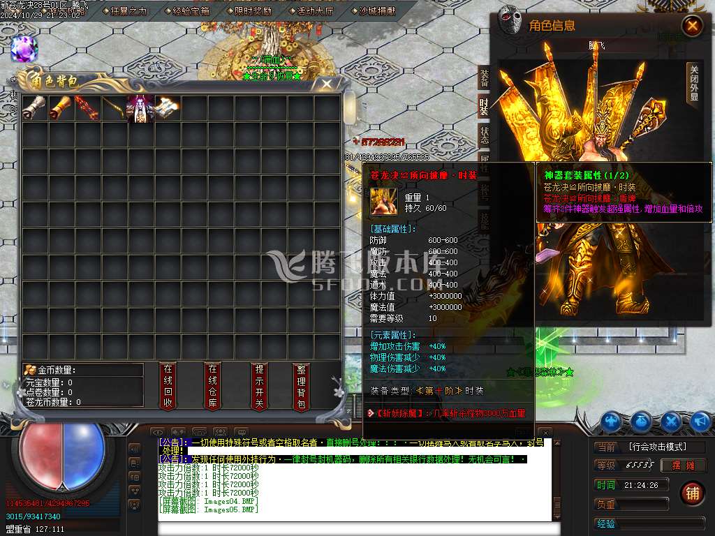 独家新苍龙决单职业3.3-esp插件