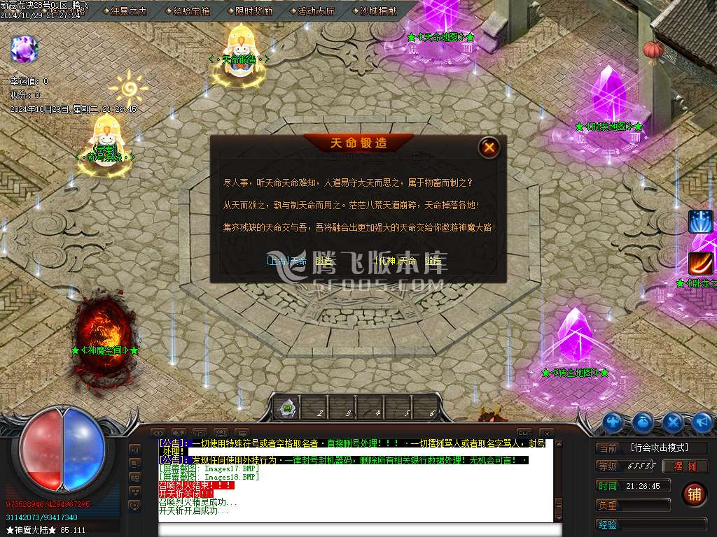 独家新苍龙决单职业3.3-esp插件