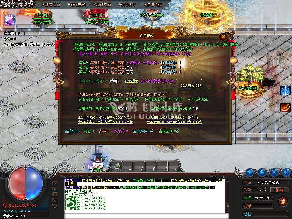 独家新苍龙决单职业3.3-esp插件