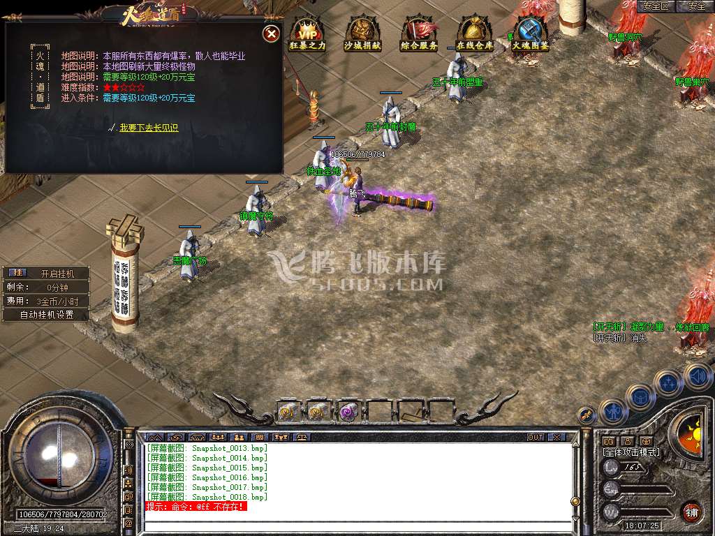 1.80火魂道盾II专属合击复古三职业