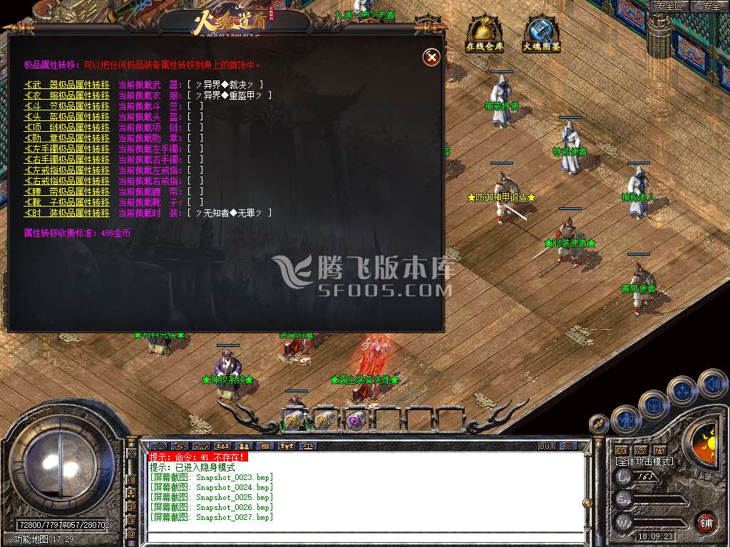 1.80火魂道盾II专属合击复古三职业