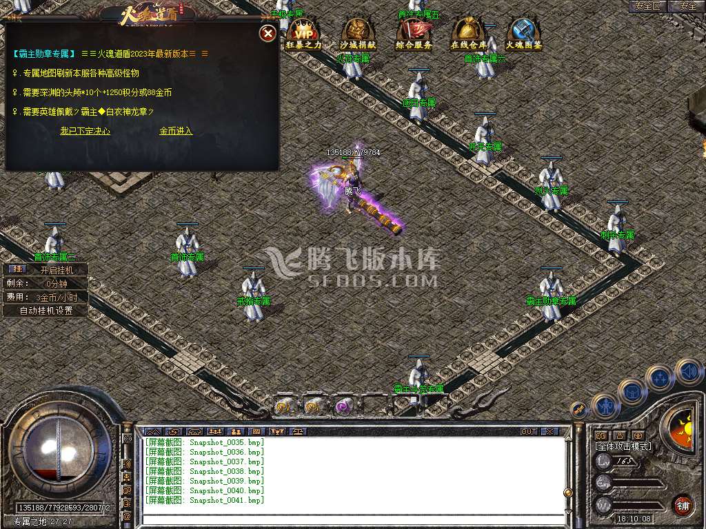1.80火魂道盾II专属合击复古三职业