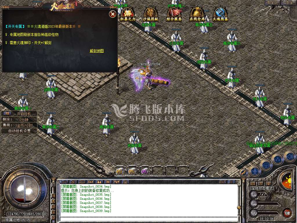 1.80火魂道盾II专属合击复古三职业
