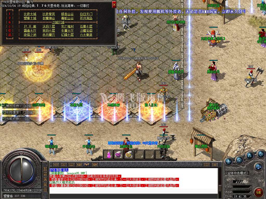 1.76天罡传说复古小极品三职业-esp插件