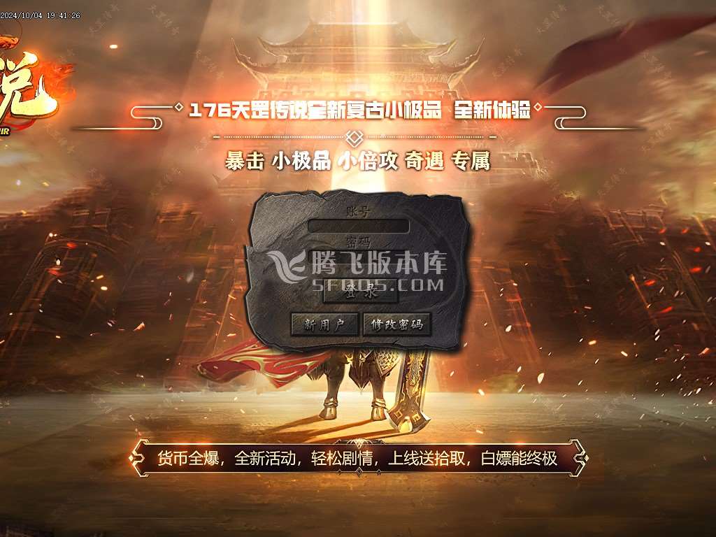 1.76天罡传说复古小极品三职业-esp插件