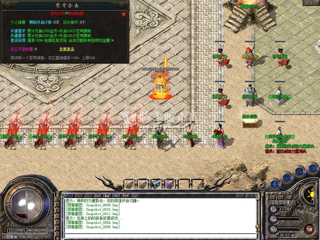 1.80苍穹道盾合击